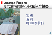 docter-room